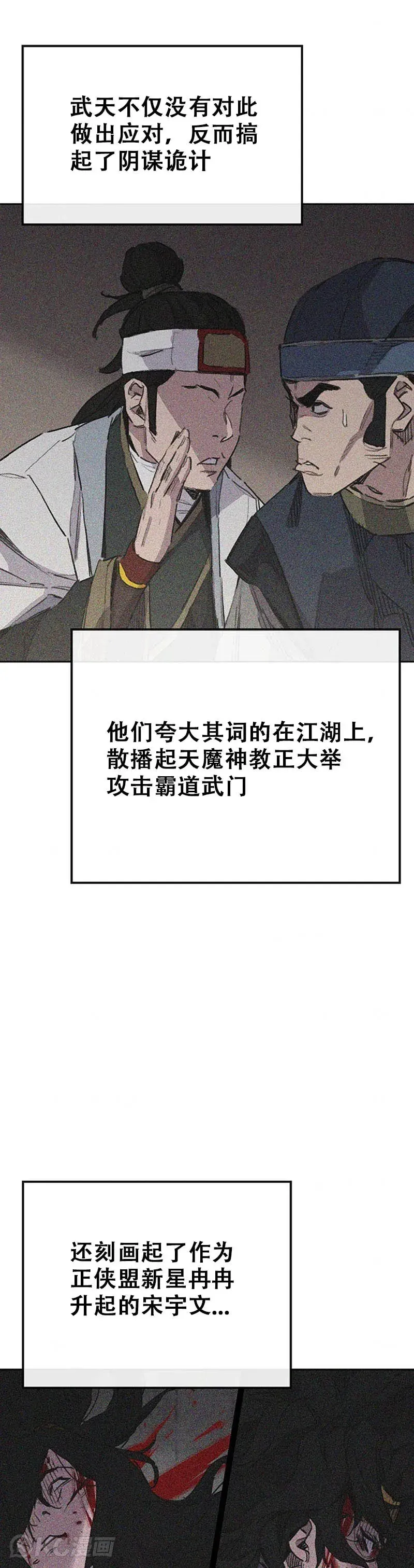 第155话 莲思慧的苦恼 第22页