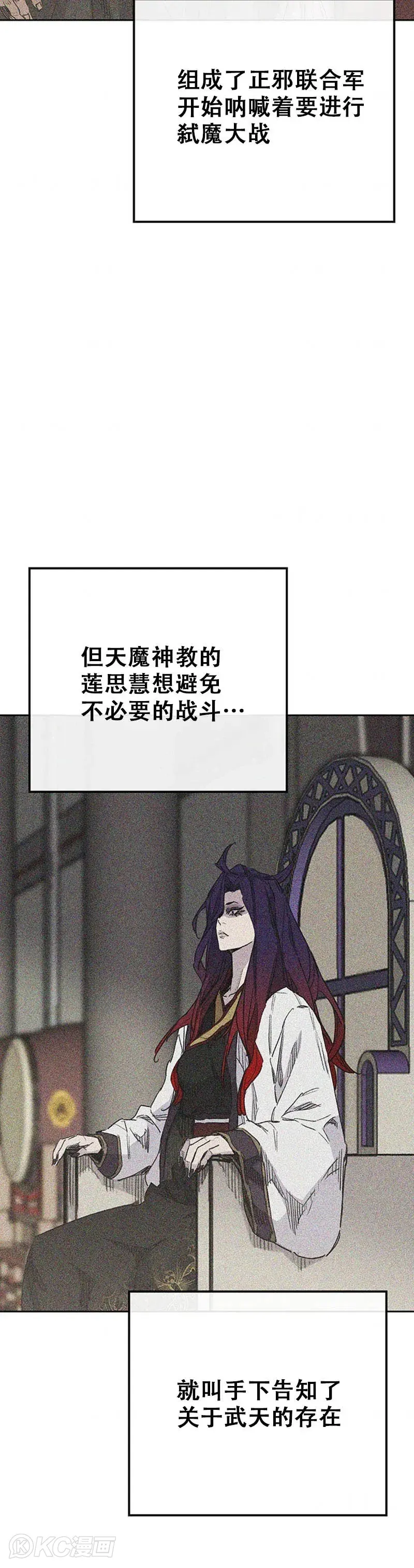 第155话 莲思慧的苦恼 第24页