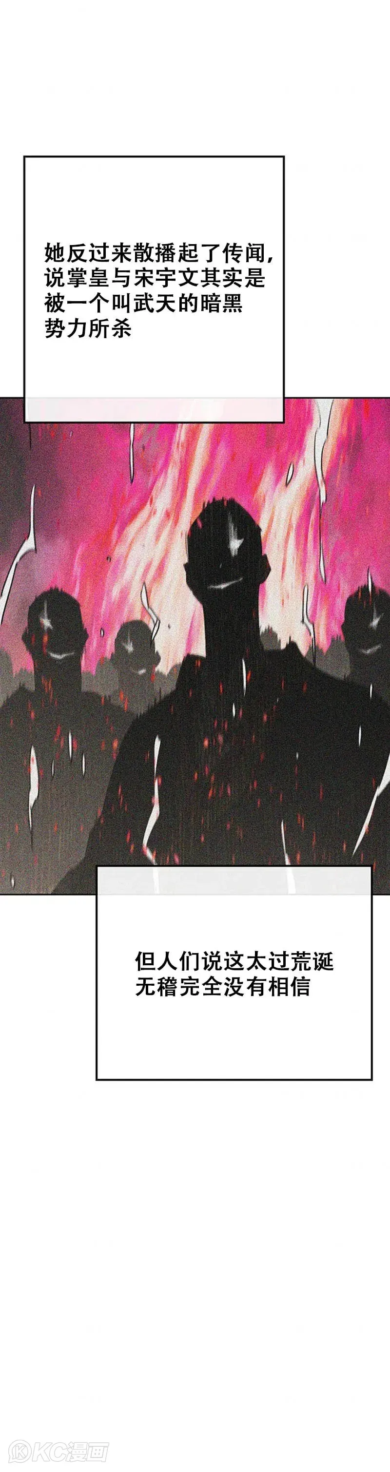 第155话 莲思慧的苦恼 第25页