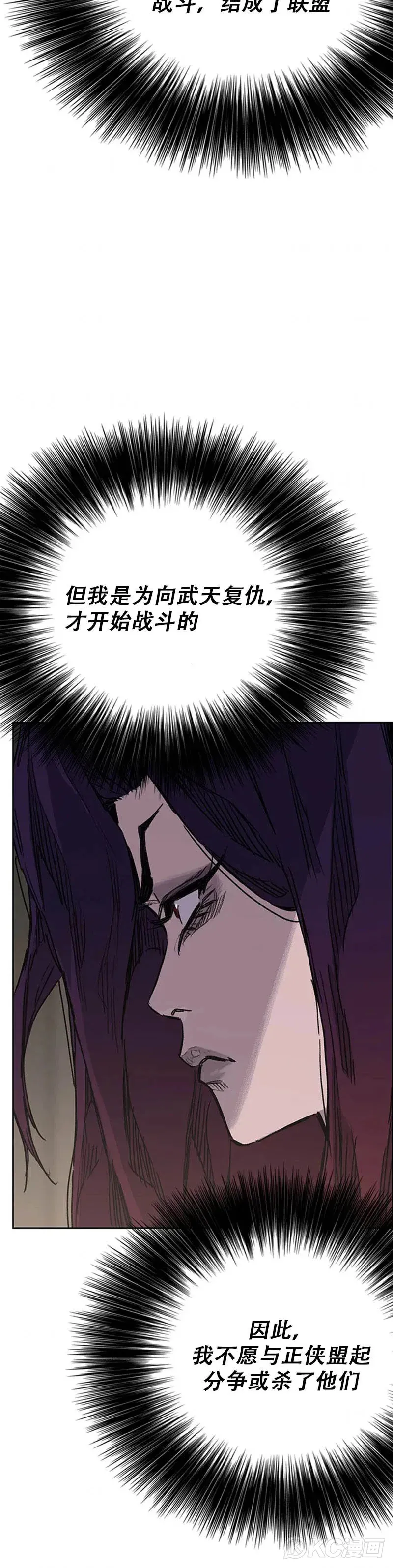 第155话 莲思慧的苦恼 第29页