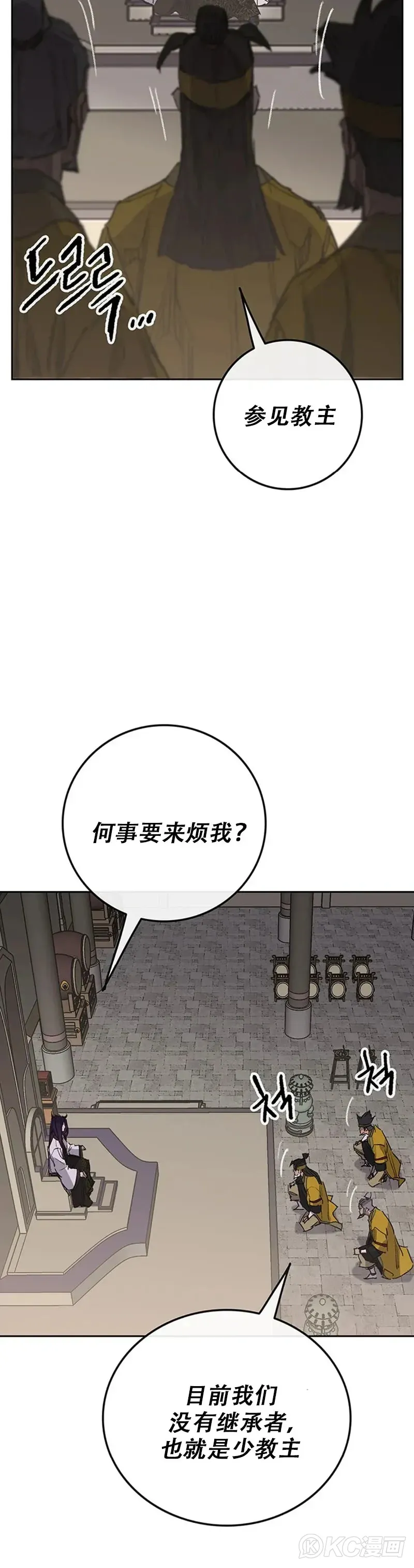 第155话 莲思慧的苦恼 第32页