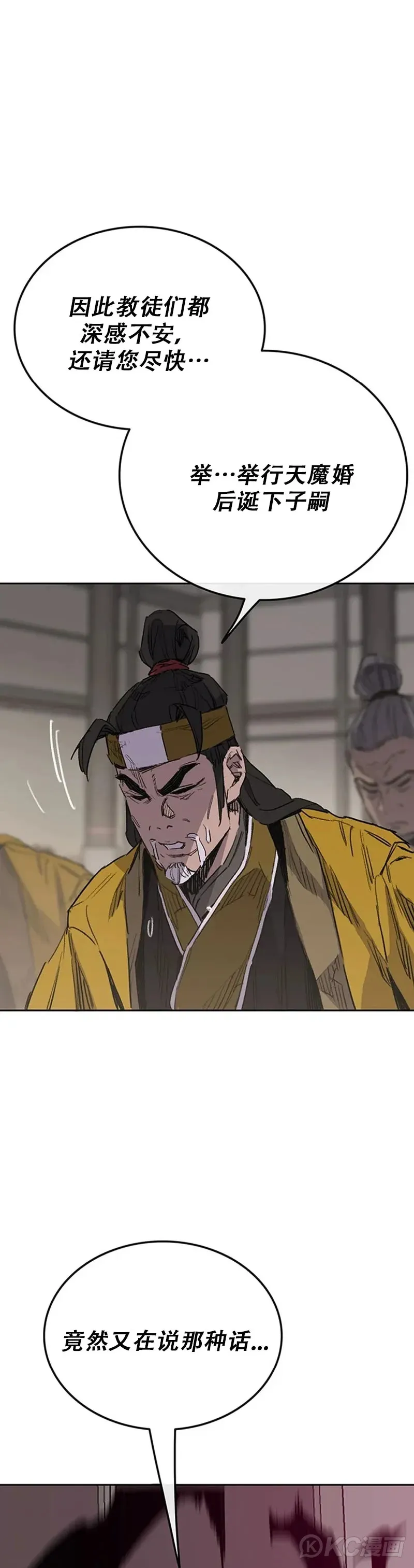 第155话 莲思慧的苦恼 第33页