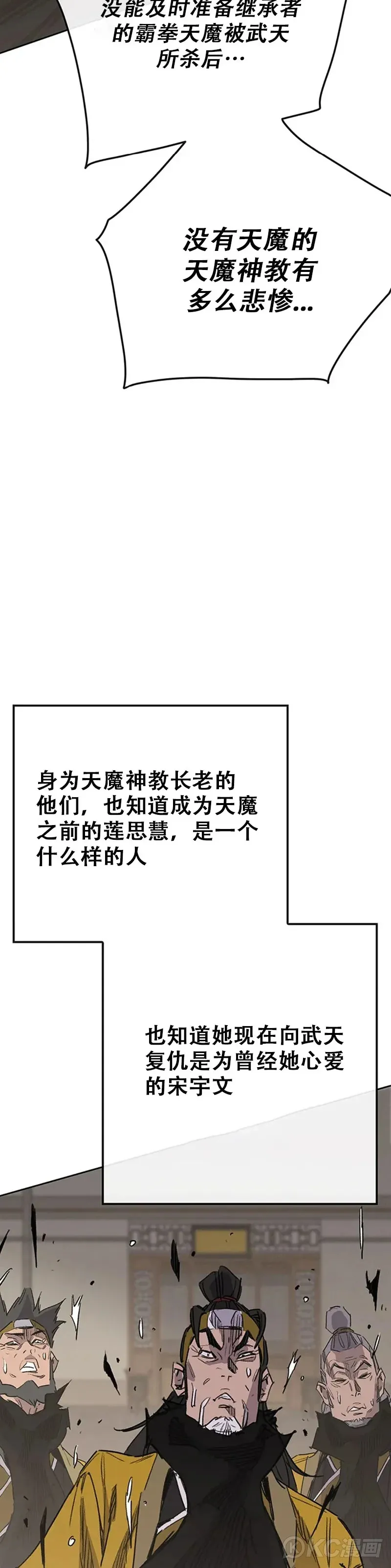 第155话 莲思慧的苦恼 第37页