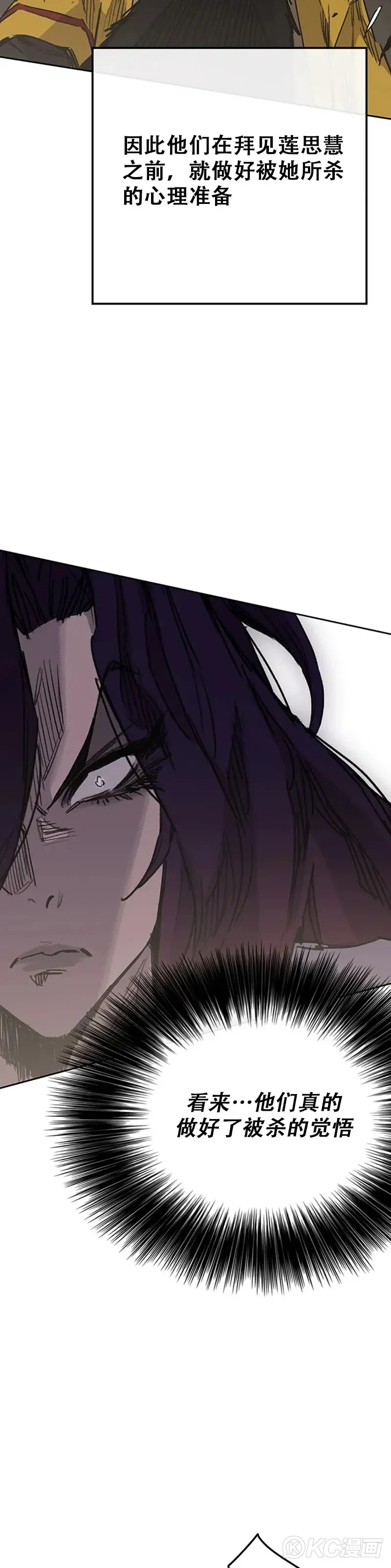 第155话 莲思慧的苦恼 第38页