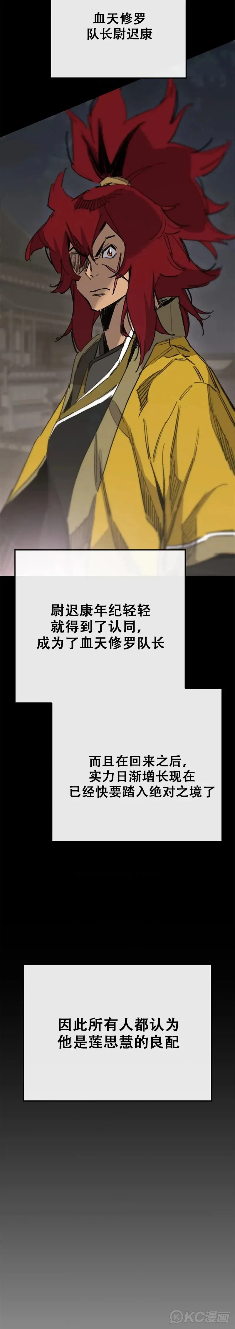 第155话 莲思慧的苦恼 第43页