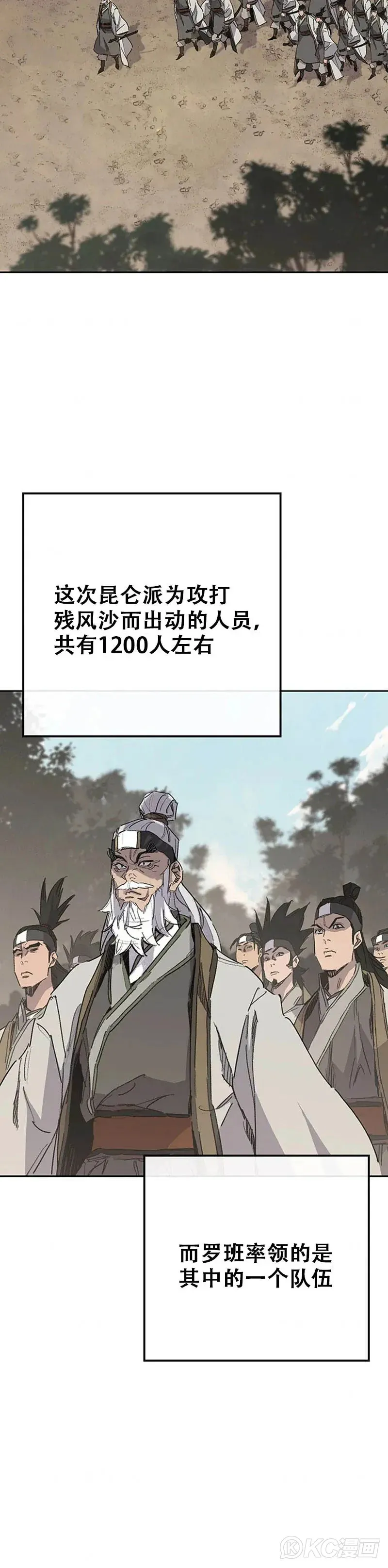 第156话 袭击残风沙 第2页