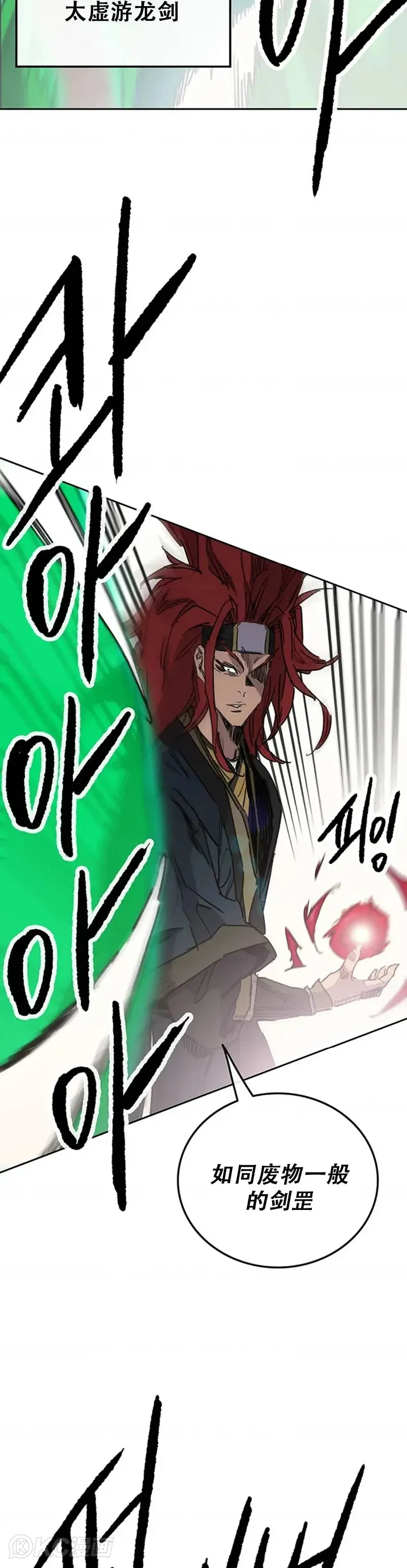 第156话 袭击残风沙 第18页