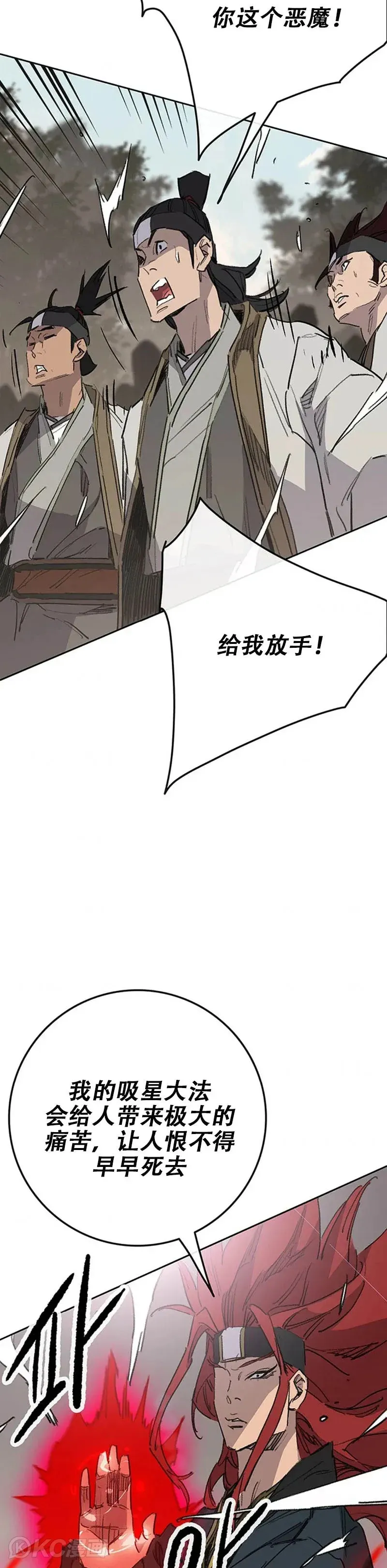 第156话 袭击残风沙 第22页