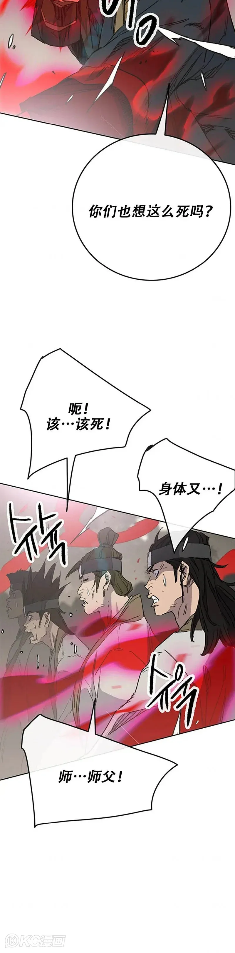 第156话 袭击残风沙 第23页