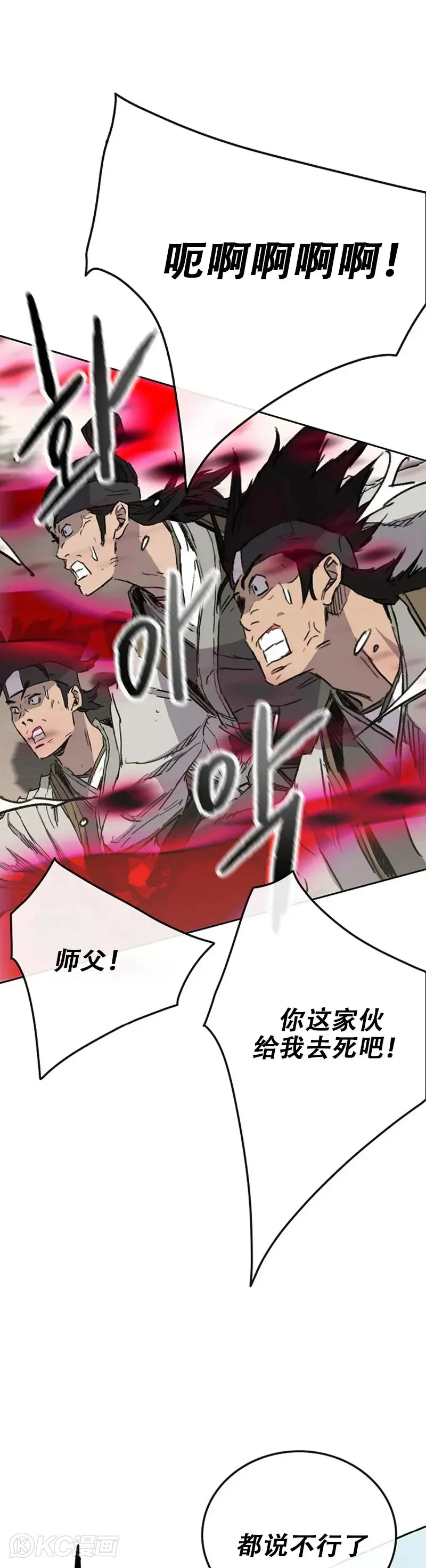 第156话 袭击残风沙 第26页
