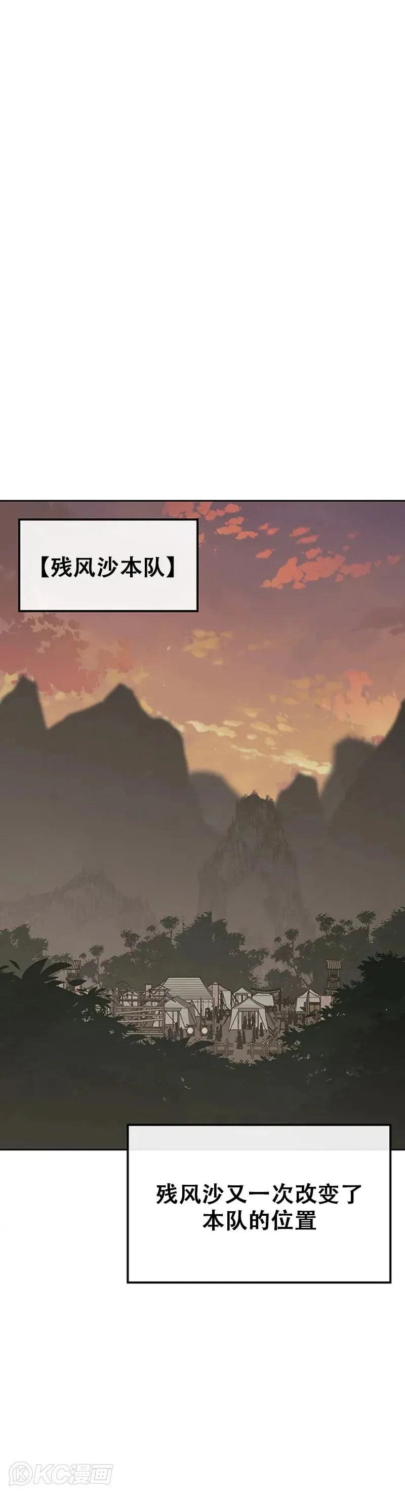 第156话 袭击残风沙 第32页