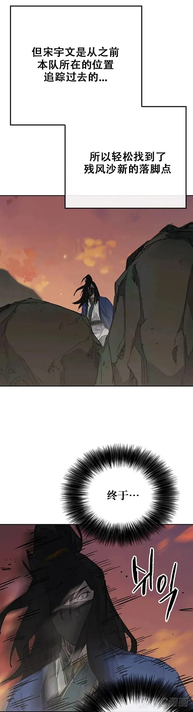 第156话 袭击残风沙 第33页