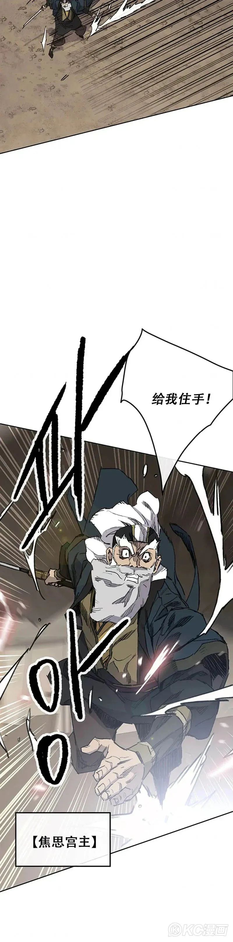 第156话 袭击残风沙 第40页