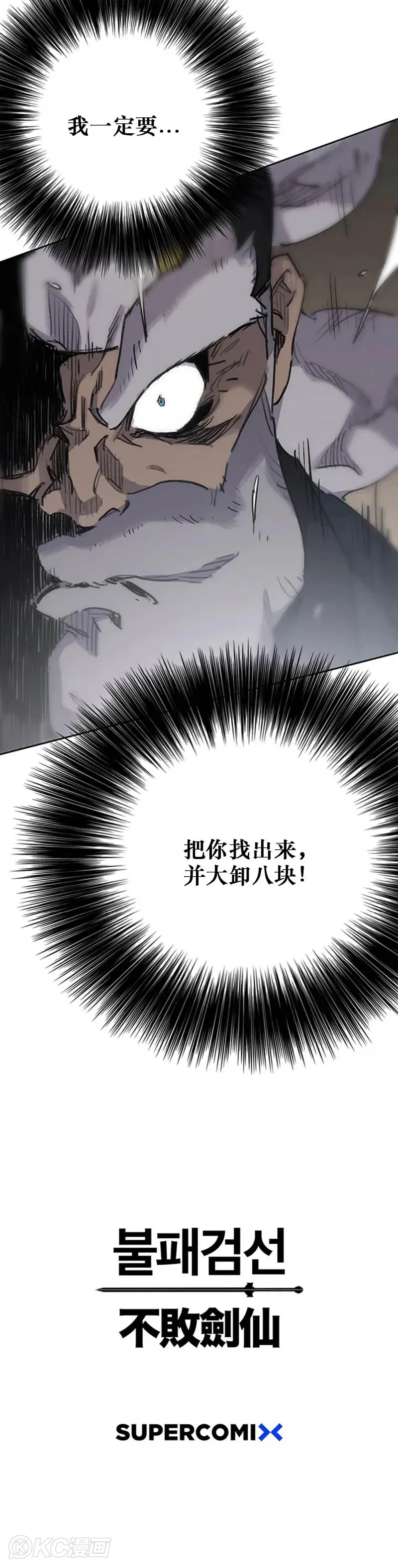 第156话 袭击残风沙 第45页