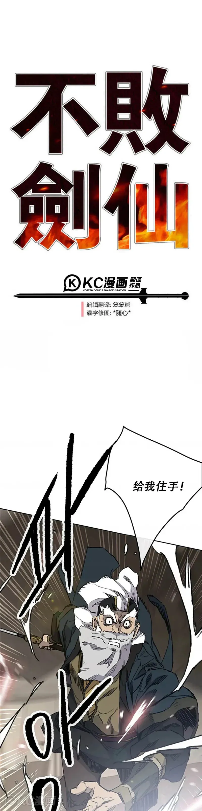 第157话 宋宇文中计 第1页