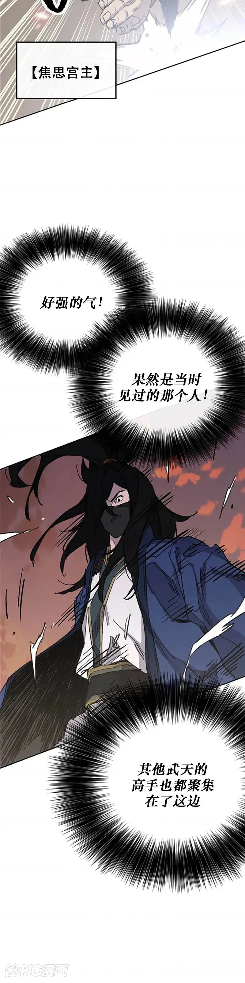 第157话 宋宇文中计 第2页