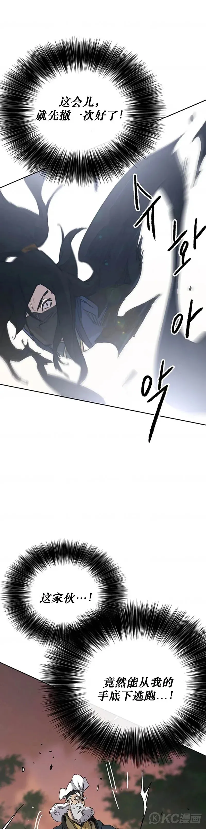 第157话 宋宇文中计 第3页