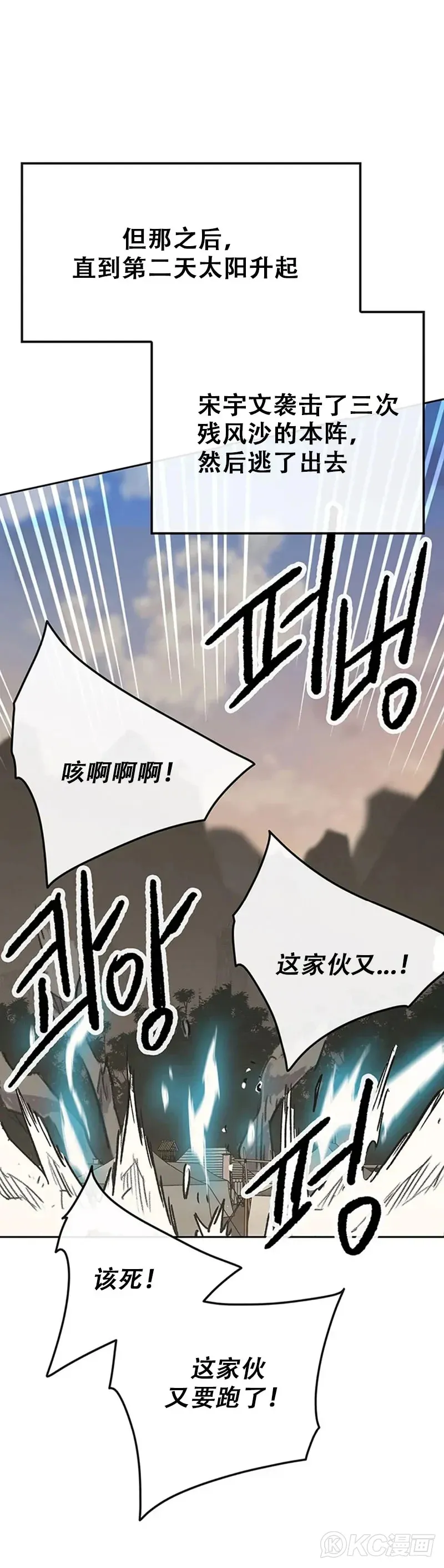 第157话 宋宇文中计 第6页