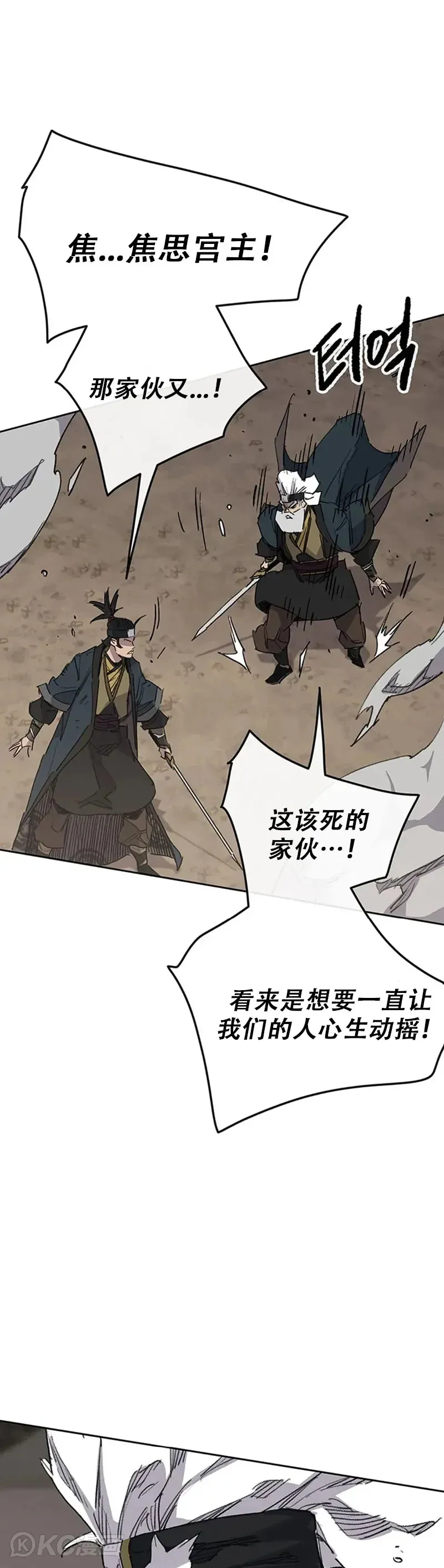 第157话 宋宇文中计 第7页