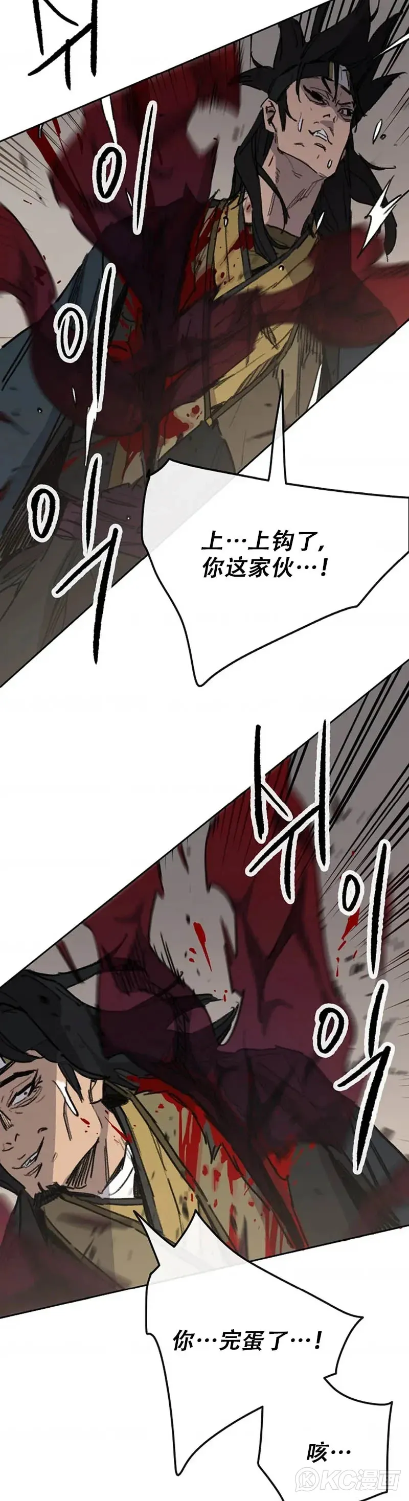 第157话 宋宇文中计 第12页
