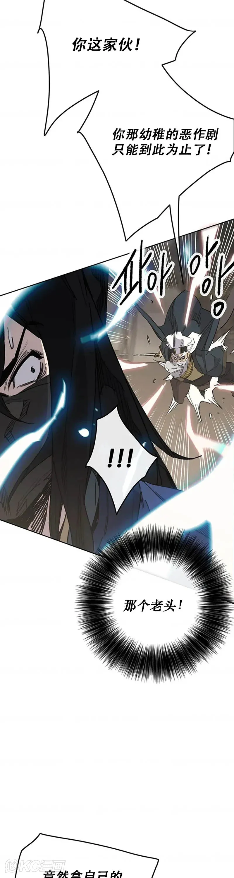 第157话 宋宇文中计 第17页