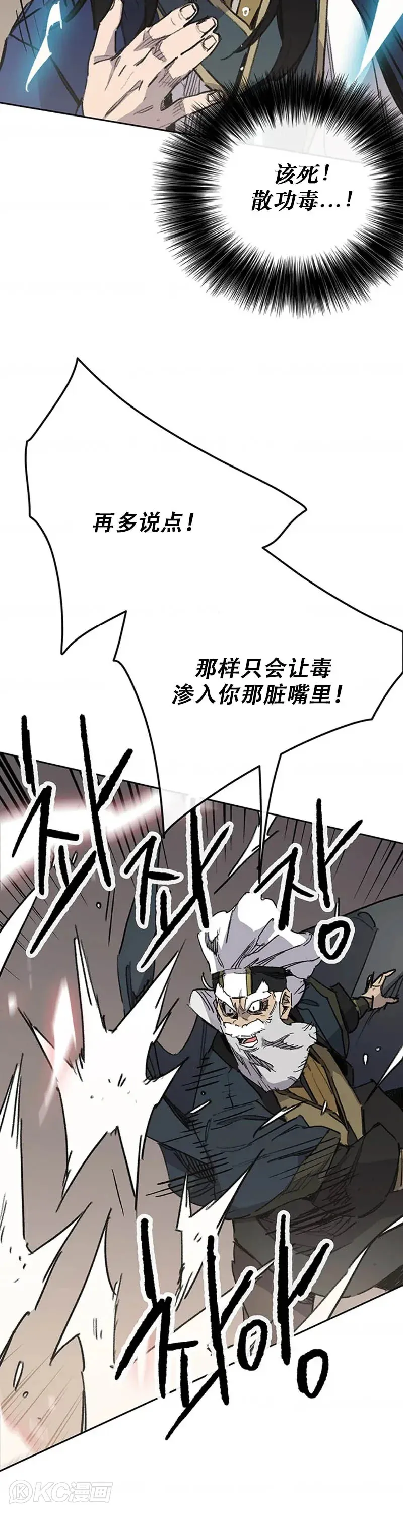 第157话 宋宇文中计 第19页