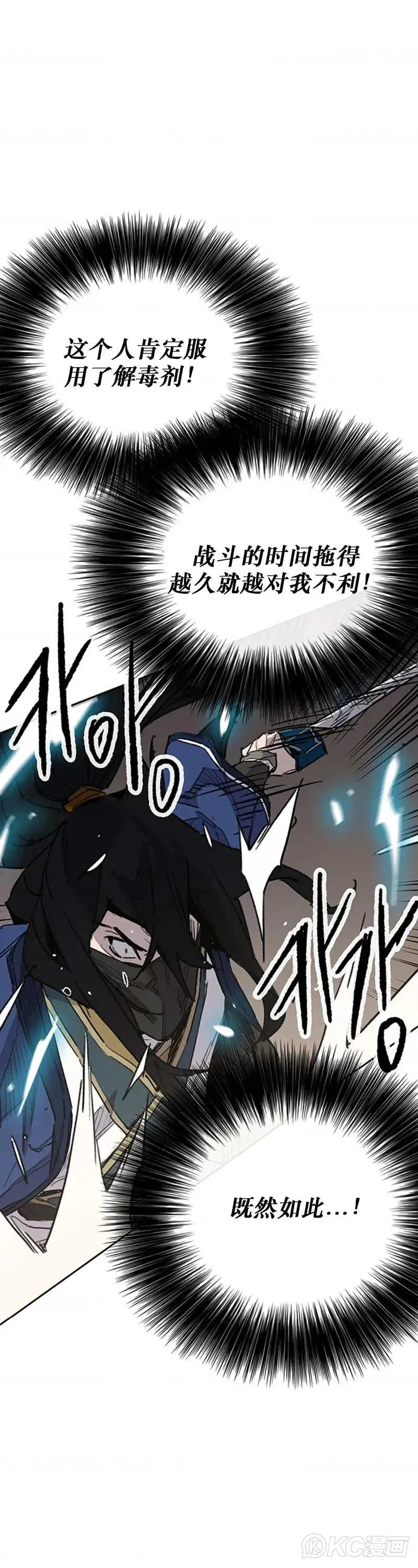 第157话 宋宇文中计 第20页