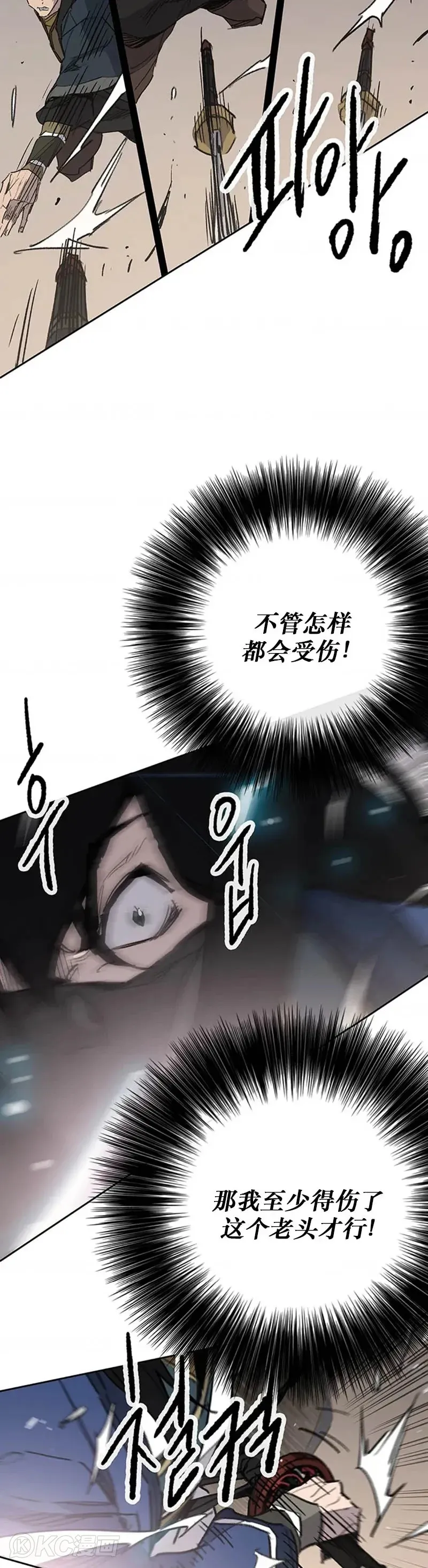 第157话 宋宇文中计 第29页