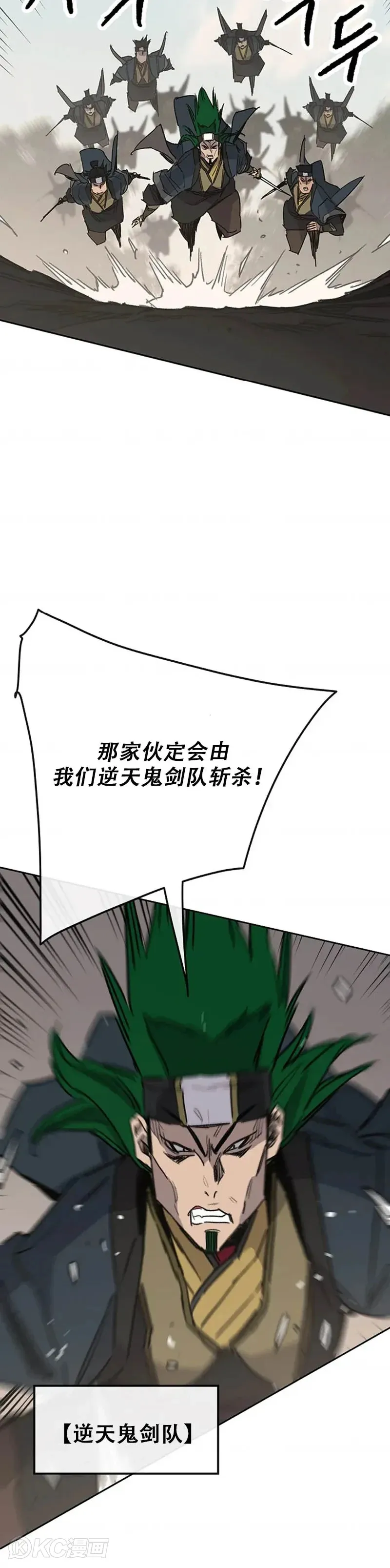 第157话 宋宇文中计 第42页