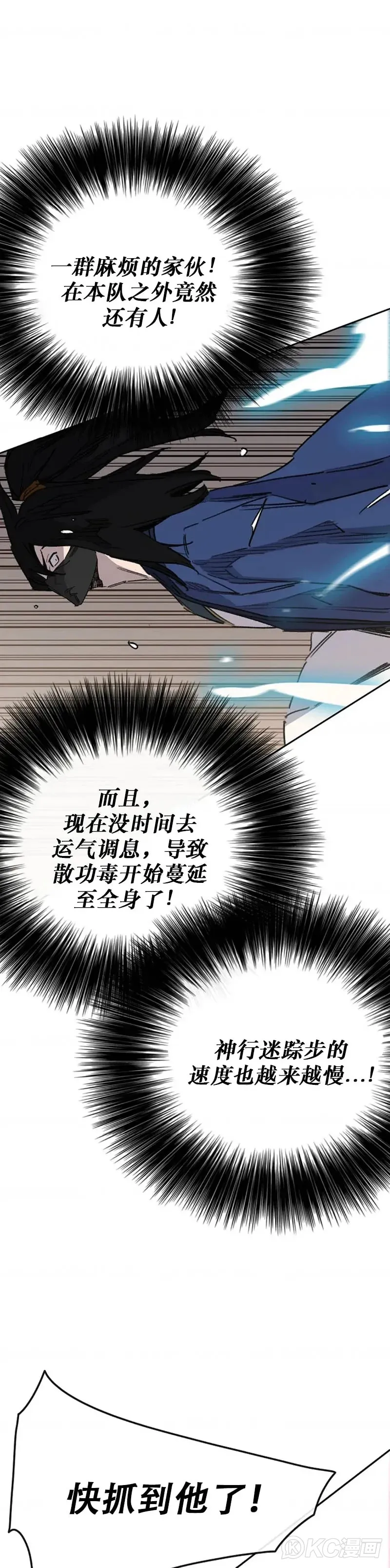第157话 宋宇文中计 第43页
