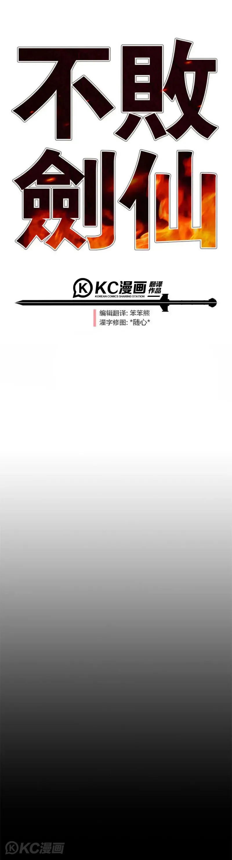 第157话 宋宇文中计 第51页