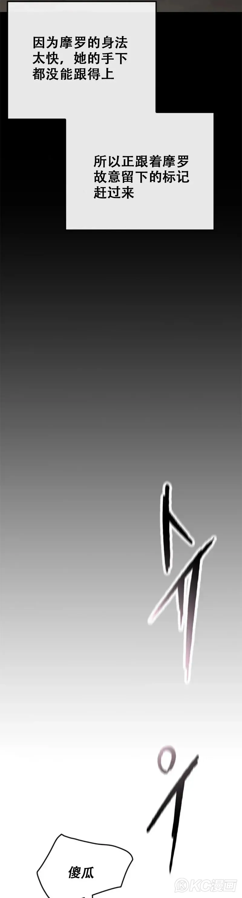 第158话 诱敌入谷 第4页