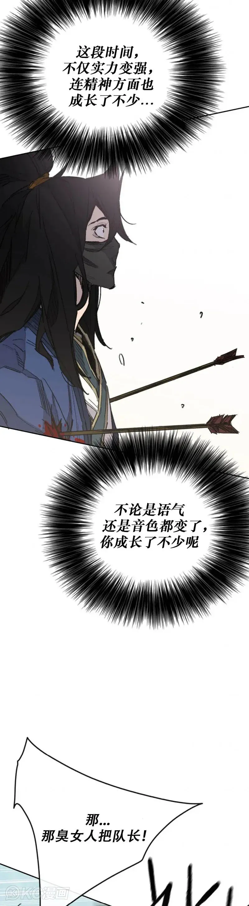 第158话 诱敌入谷 第7页