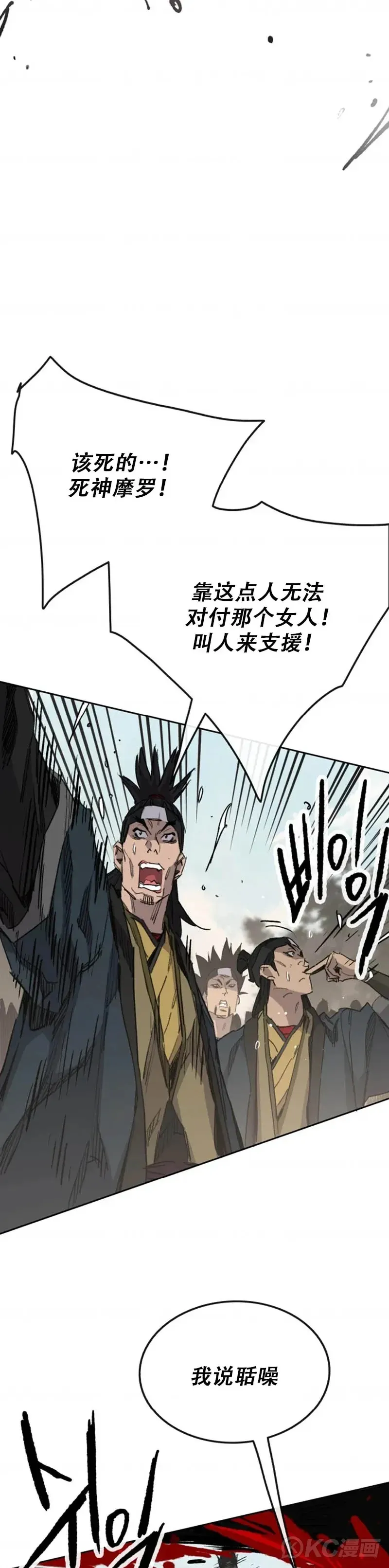 第158话 诱敌入谷 第14页