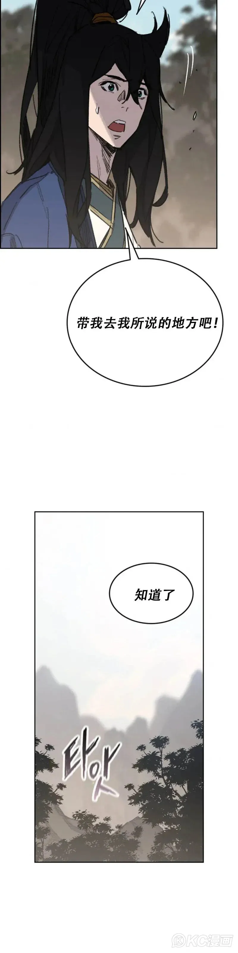 第158话 诱敌入谷 第20页