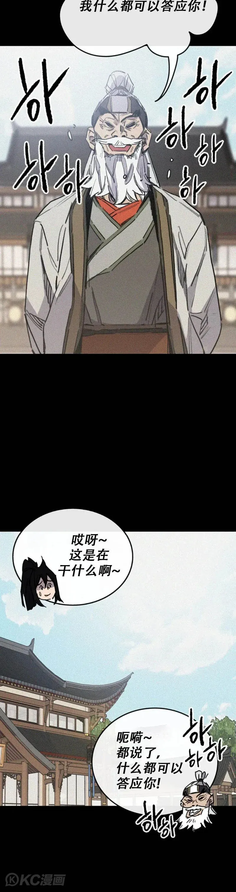 第158话 诱敌入谷 第25页