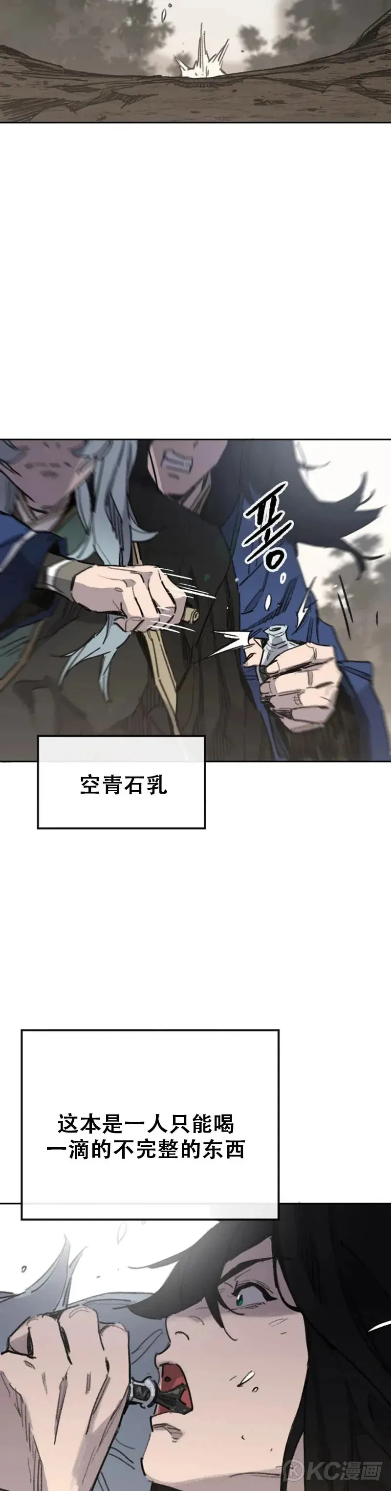 第158话 诱敌入谷 第29页