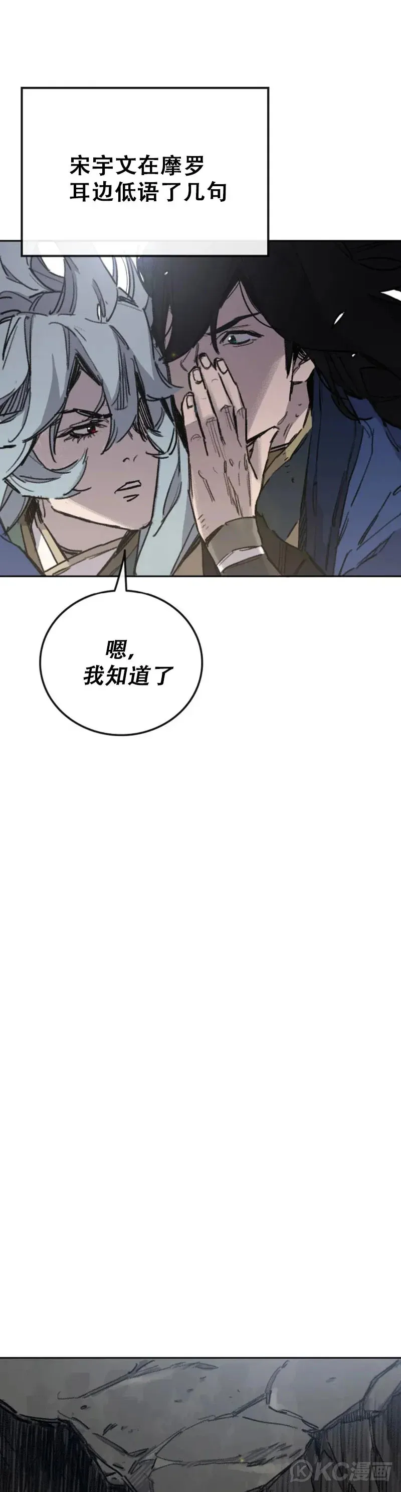 第158话 诱敌入谷 第31页