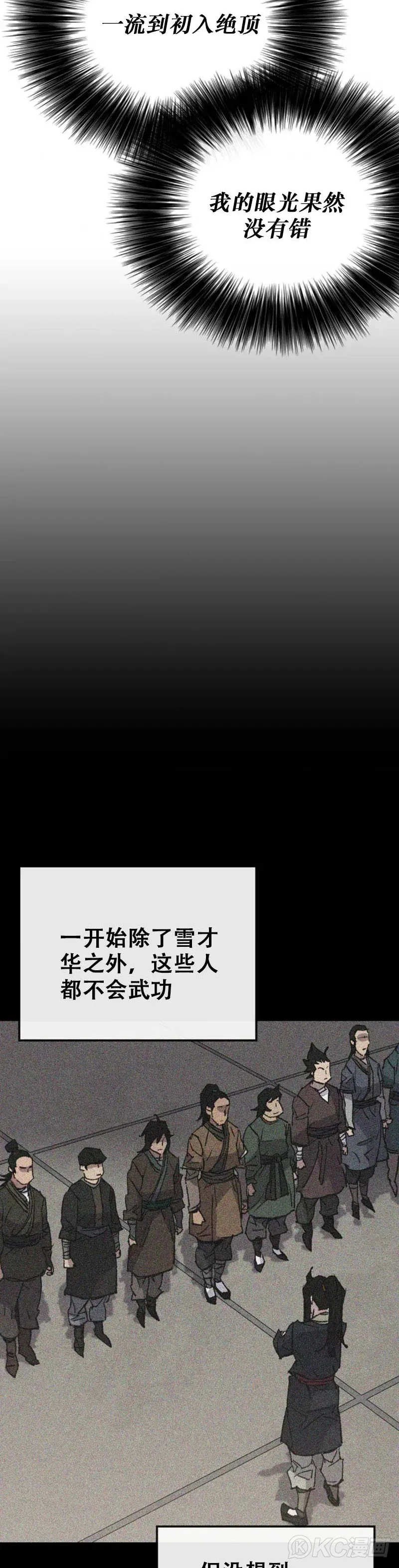 第158话 诱敌入谷 第44页