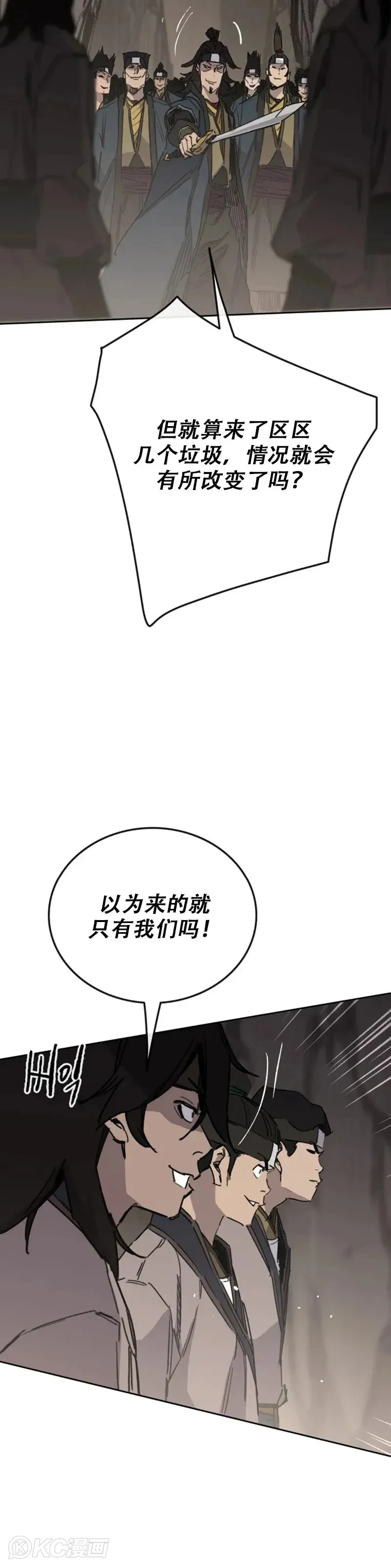 第158话 诱敌入谷 第47页