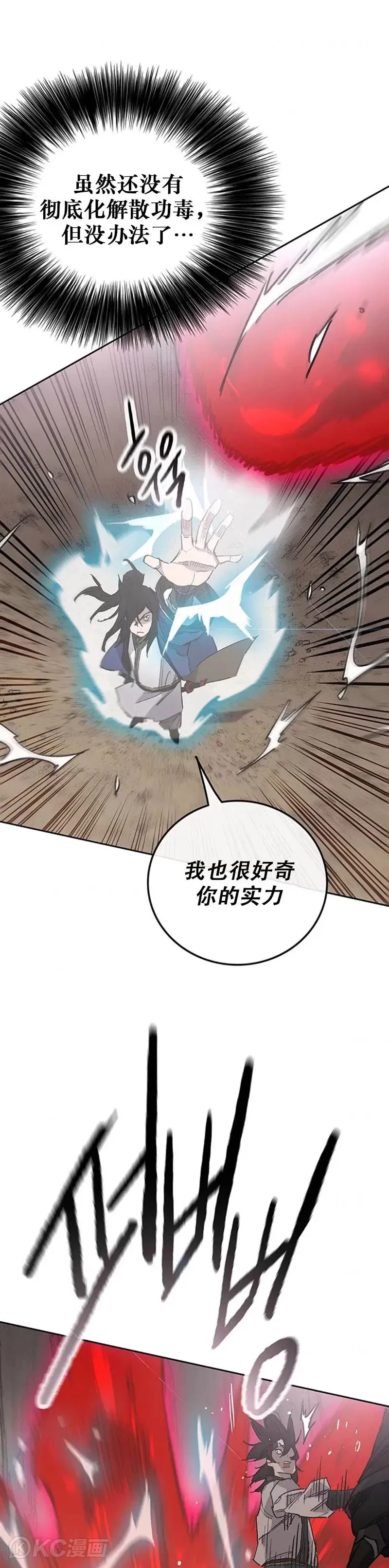 第159话 绝世高手甘岳 第4页