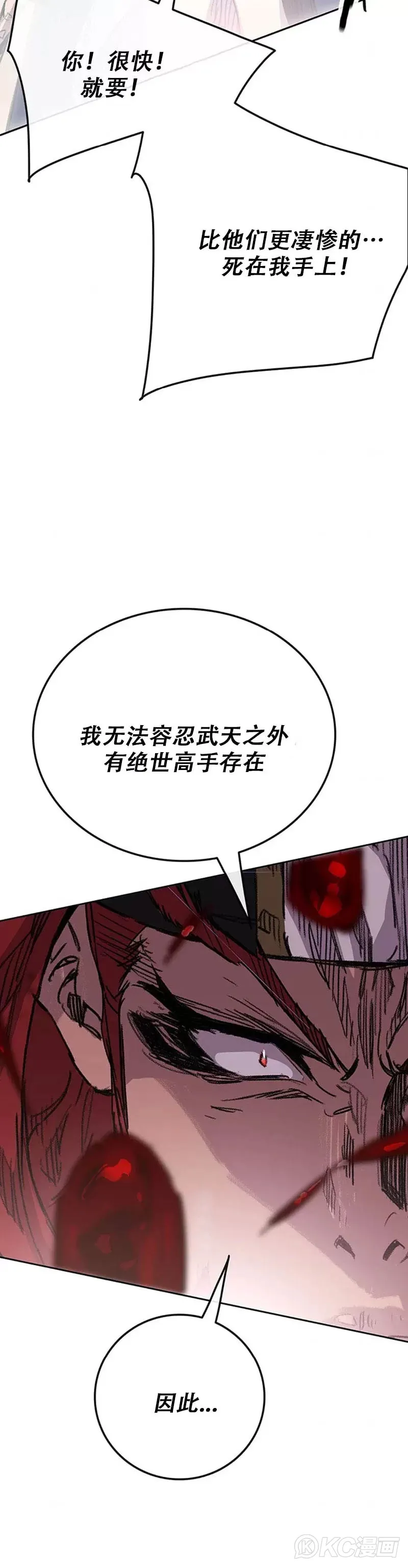 第159话 绝世高手甘岳 第15页