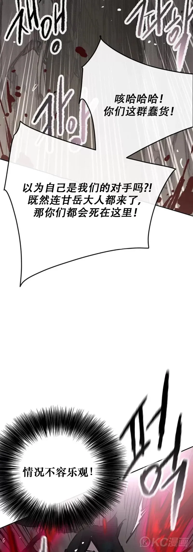 第159话 绝世高手甘岳 第43页