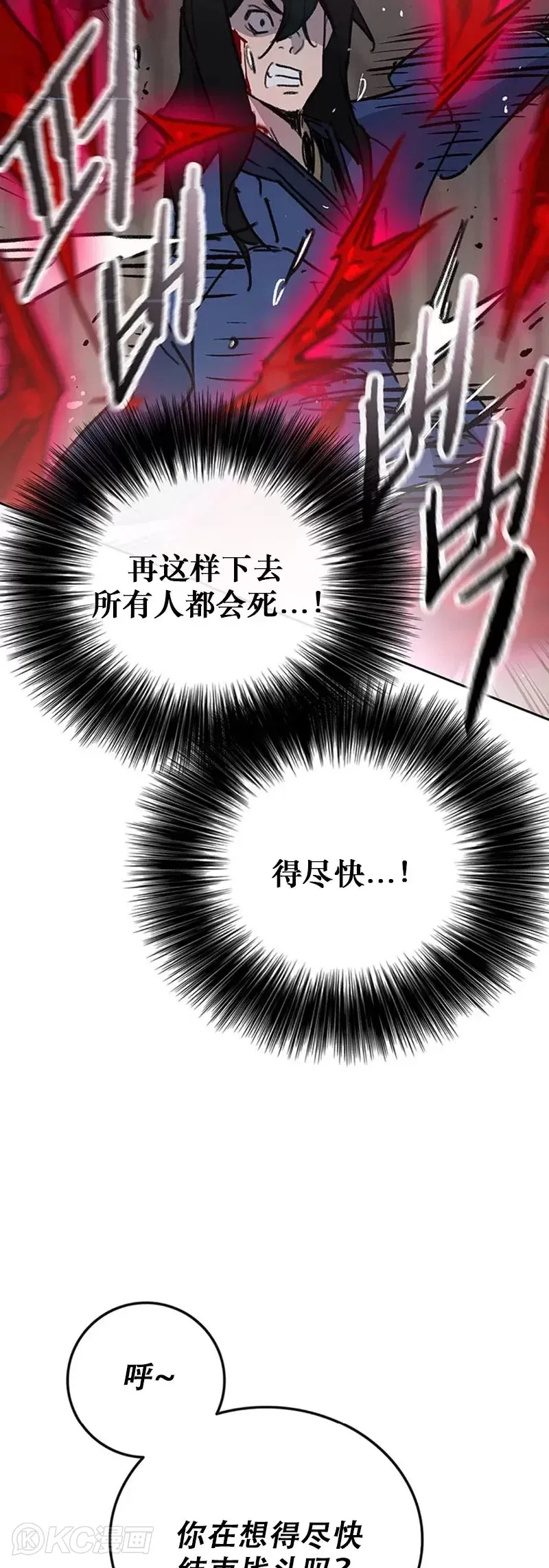 第159话 绝世高手甘岳 第44页