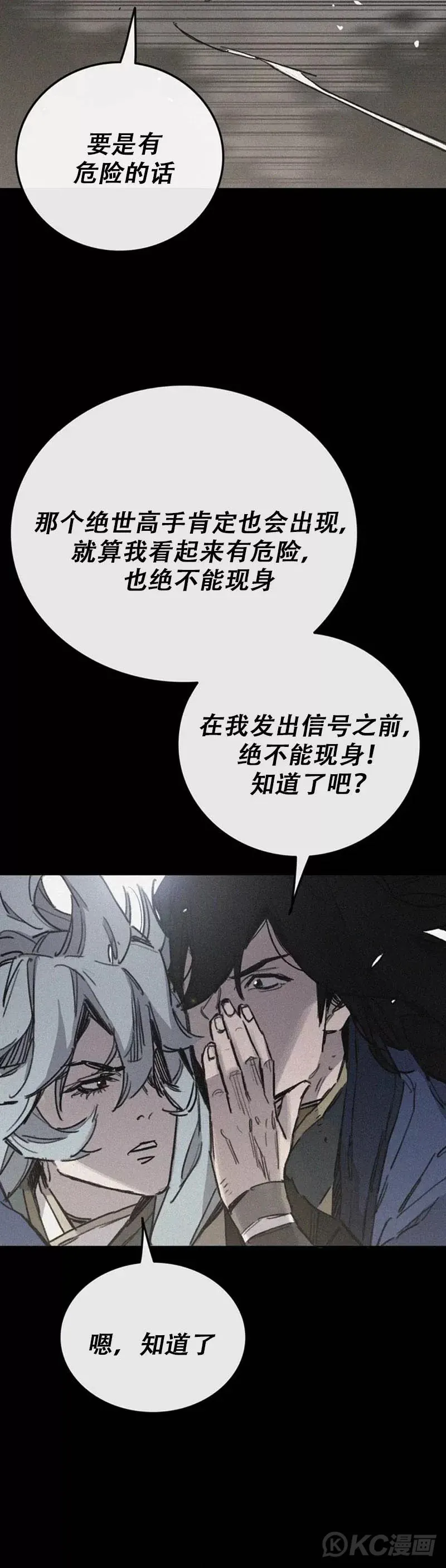 第160话 宇文的计谋 第20页