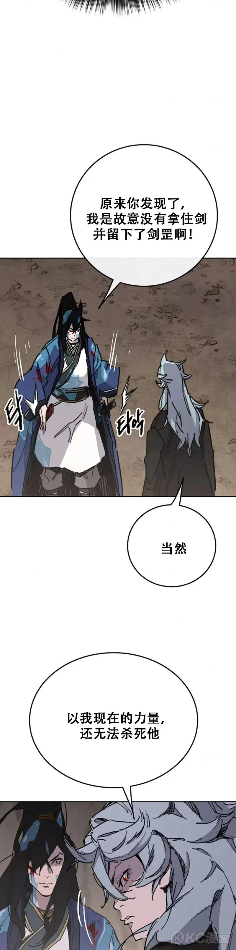 第160话 宇文的计谋 第22页