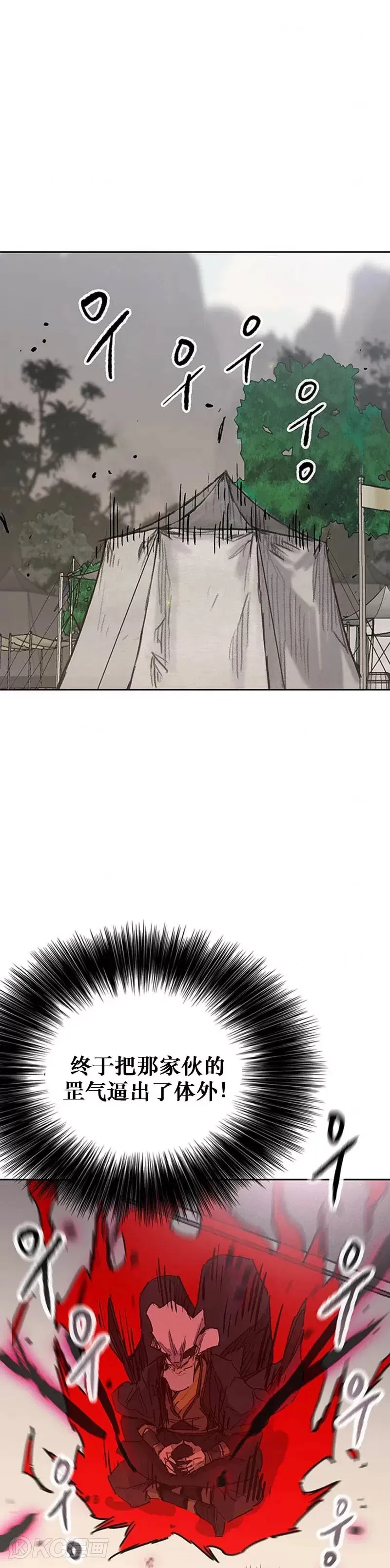 第160话 宇文的计谋 第39页