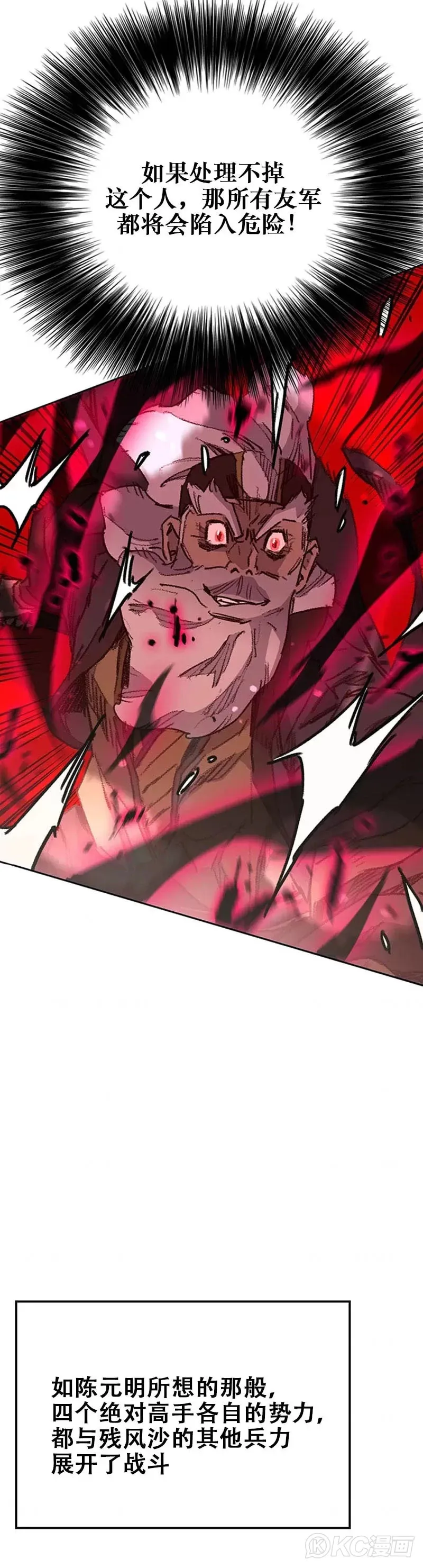 第161话 联手应敌 第25页