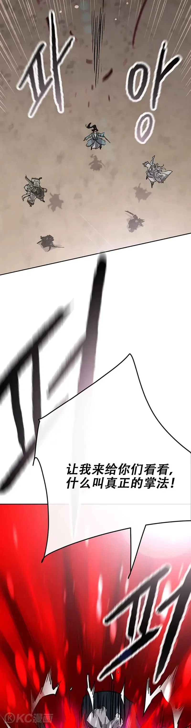 第161话 联手应敌 第43页