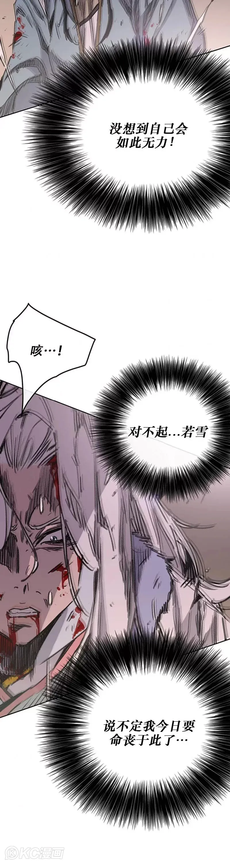 第162话 歼灭残风沙 第13页